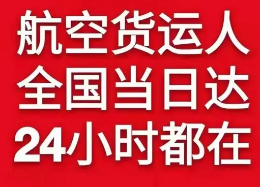 海浪机场快运货物、航空货运:物流行业各岗位招聘
